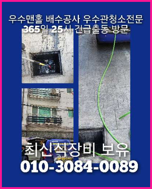 성북구 정릉동 하수구역류