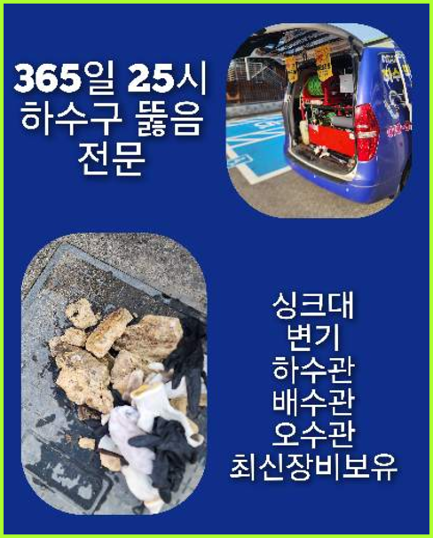 성북구 종암동 변기뚫음