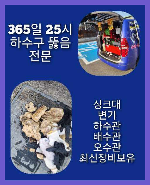 마포구 싱크대막힘