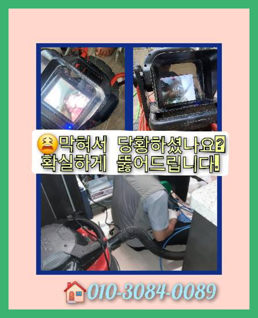 성북구 상월곡동 하수구
