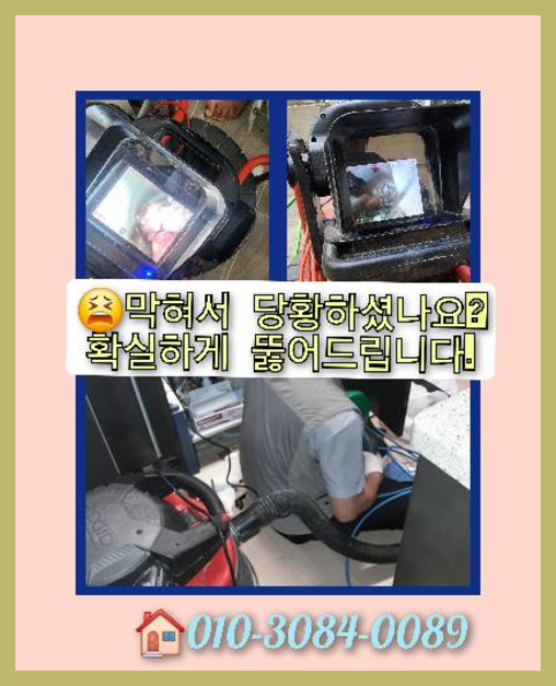 성북구 정릉동 하수구막힘