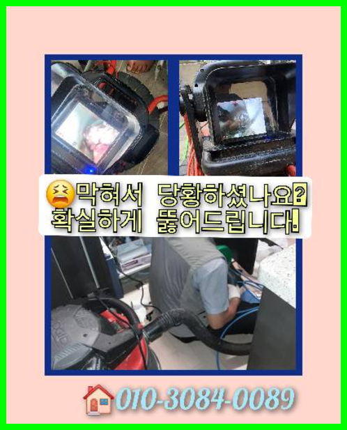 석관동 하수구막힘 성북구