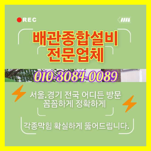 성북구 정릉동 씽크대역류