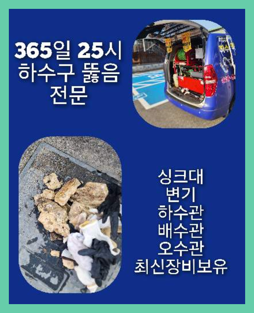의왕 하수구고압세척