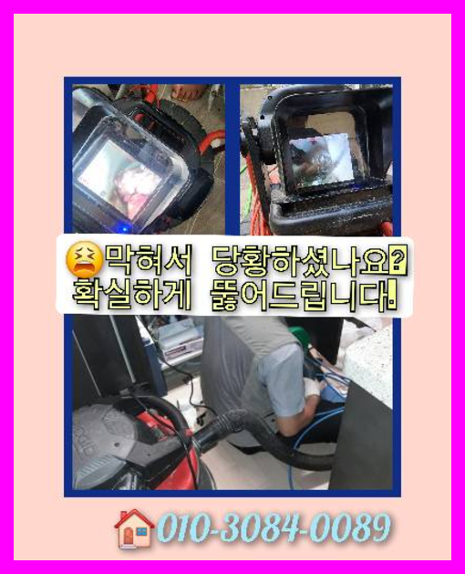시흥 누수탐지