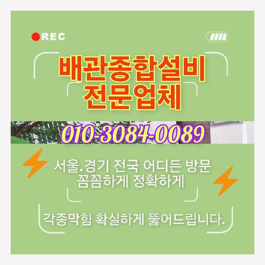 동대문구 고압세척