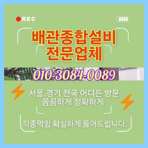 여주 하수구