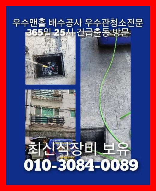 광진구 정화조뚫음