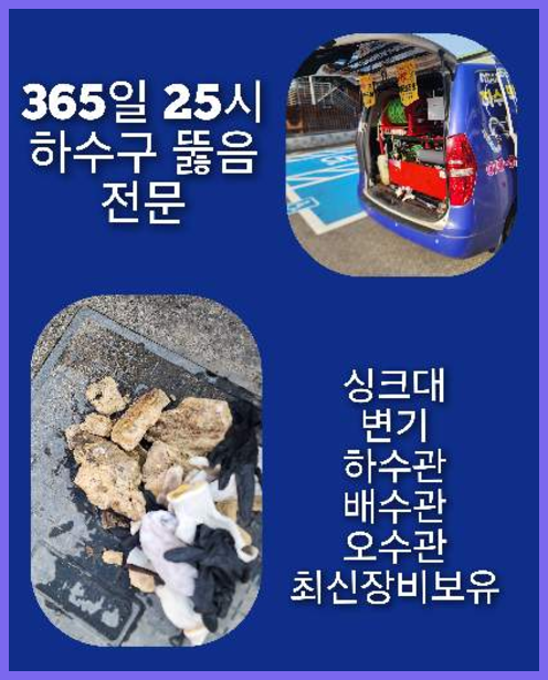 강북구 하수구뚫음