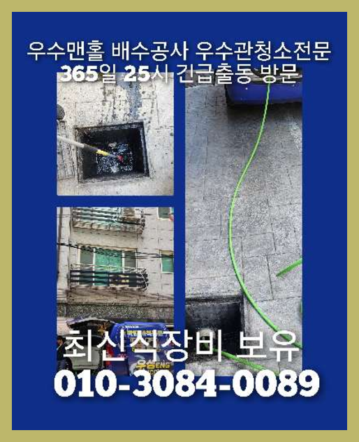 강북구 하수구뚫음