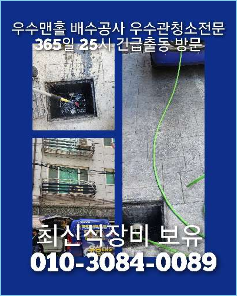 성북구 동소문동 싱크대막힘