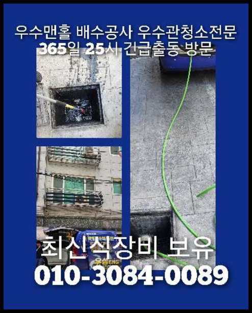 석관동 씽크대막힘 성북구