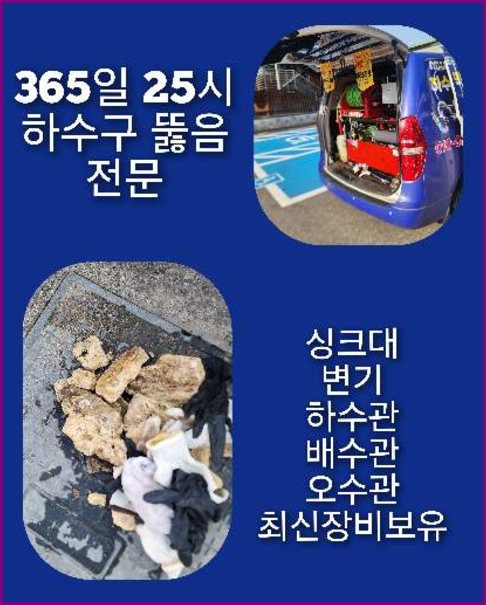 성북구 돈암동 변기막힘
