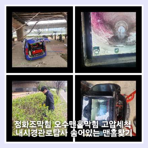 화성시 정남면 하수구막힘