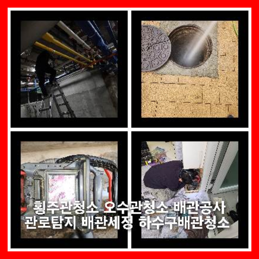 강남하수구고압세척