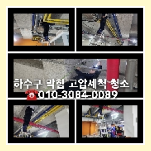 동대문구 오수관막힘