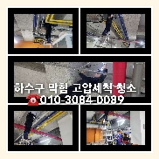 하거동하수구역류