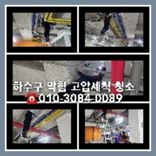 양평읍싱크대막힘