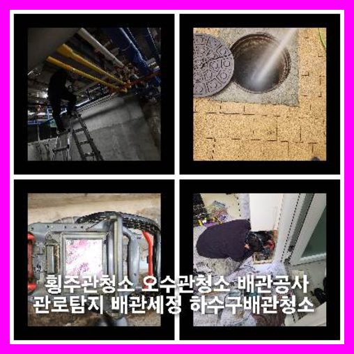 양평점봉동하수구막힘