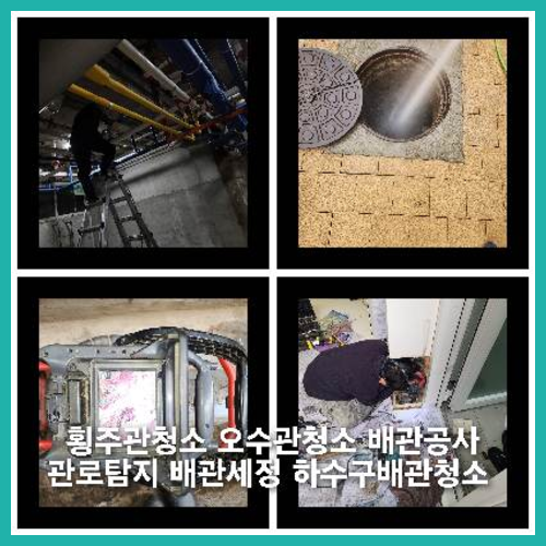 양평용문면변기뚫음