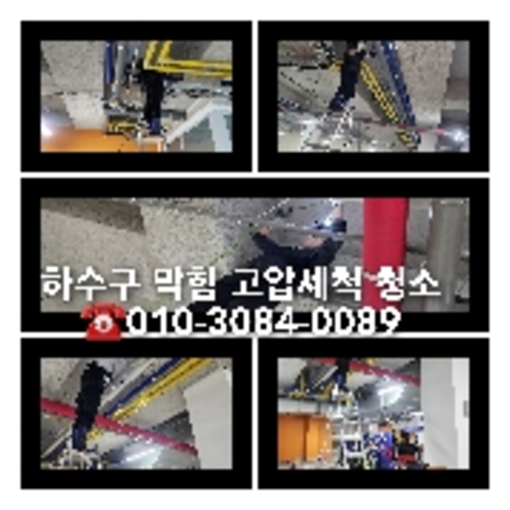 김포고촌읍하수구막힘