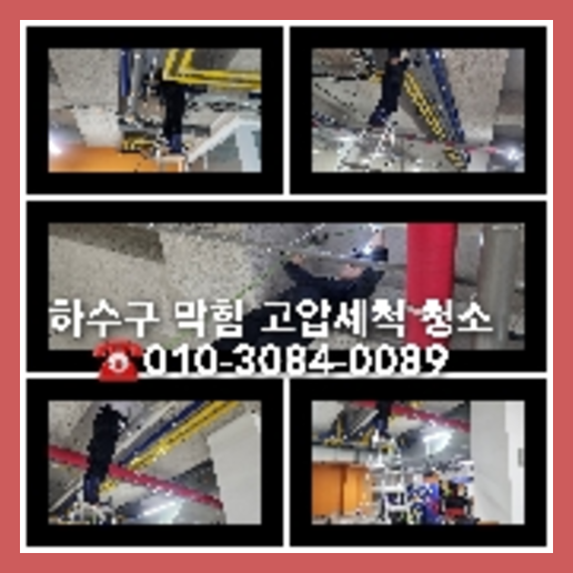 김포북변동하수구막힘