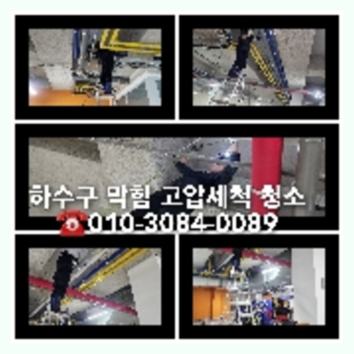 김포통진읍하수구막힘