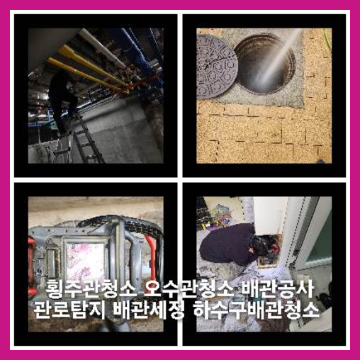 김포시하수구뚫음