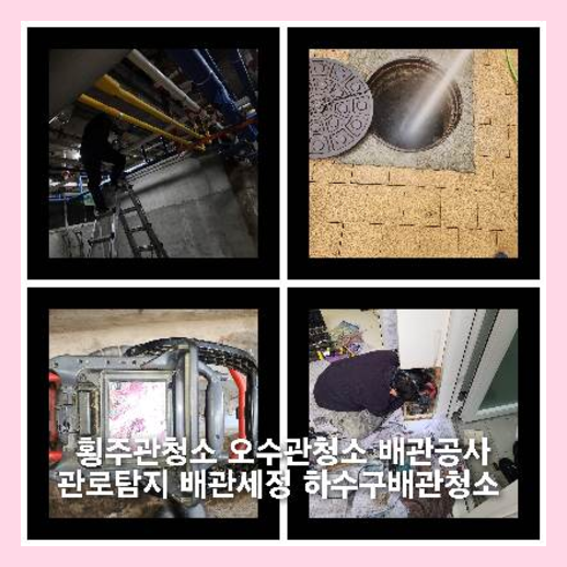 노원구오수관청소