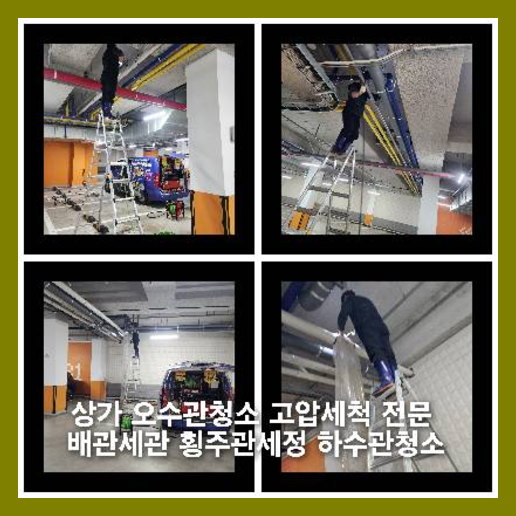 상계하수구뚫음