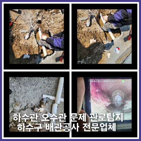하계하수구뚫음