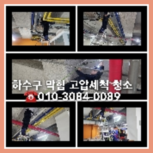 공릉동하수구역류