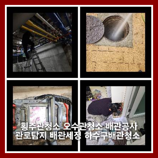 다율동고압세척