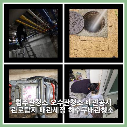 양주산북동하수구역류
