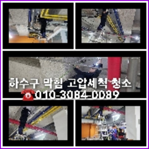 양주시오수관막힘