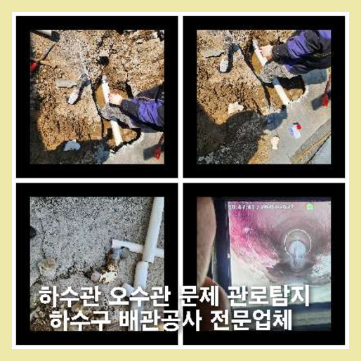 양주광적면고압세척