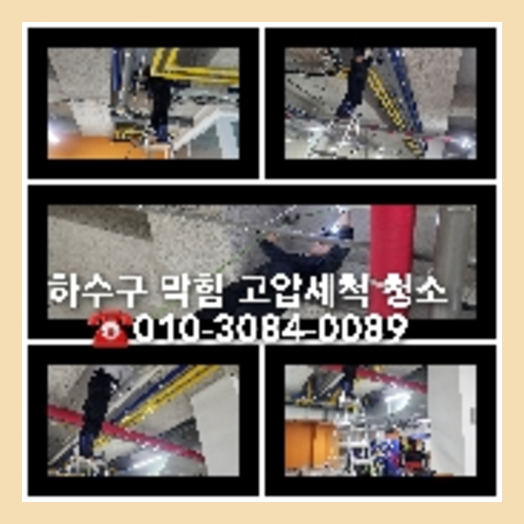 양주마전동고압세척