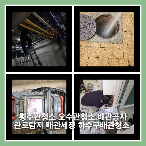 양주장흥면하수구