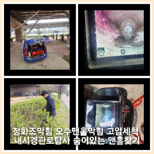 양주시하수관막힘