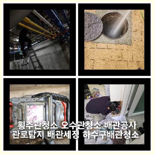 양주고읍동고압세척