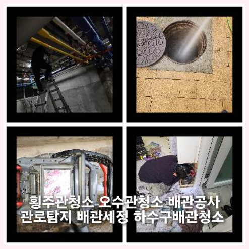 마포구오수관뚫음