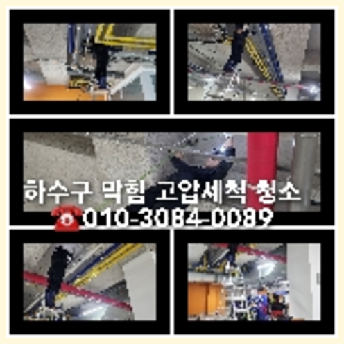 송파구오수관막힘