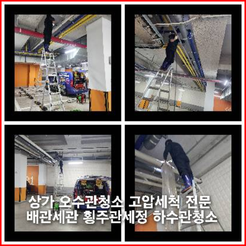 양주하수구막힘