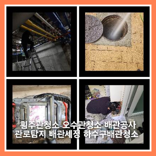 남종면하수구고압세척