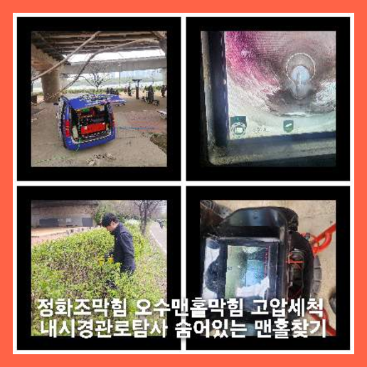 노원구고압세척