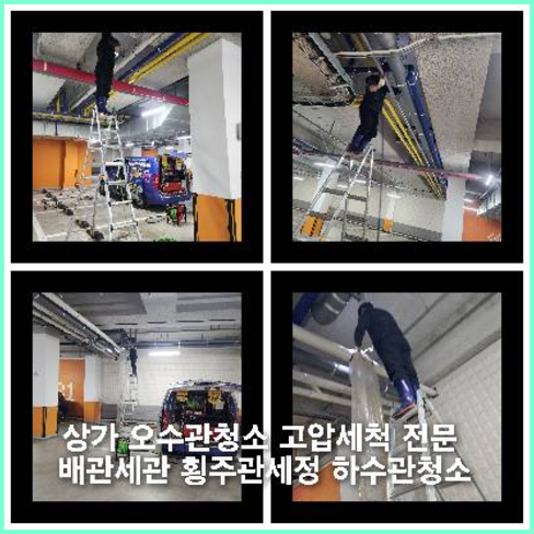 강남오수관막힘