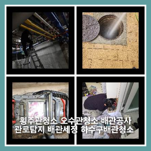 동대문구 오수관뚫음