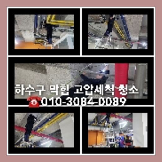 마곡동하수구역류하수도역류맨홀막힘오수관고압세척정화조펌프식당뚫음