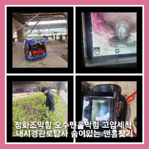 평내동하수구역류하수도역류맨홀막힘오수관고압세척정화조펌프식당뚫음