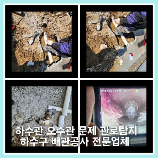강동구하수구역류하수도역류맨홀막힘오수관고압세척정화조펌프식당뚫음